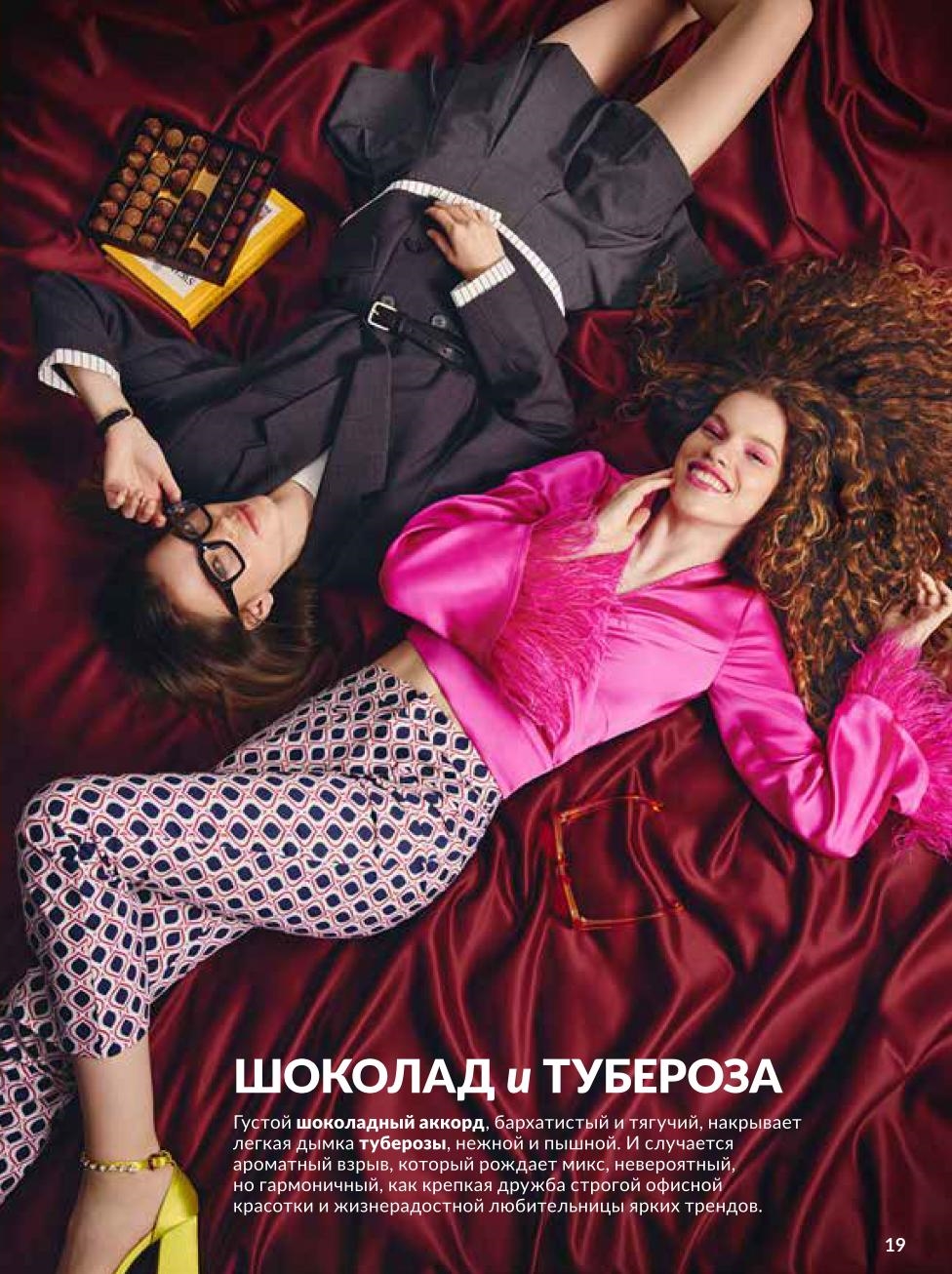 Аромат Perfect Nonsense Choco Tuberose: шоколад и тубероза